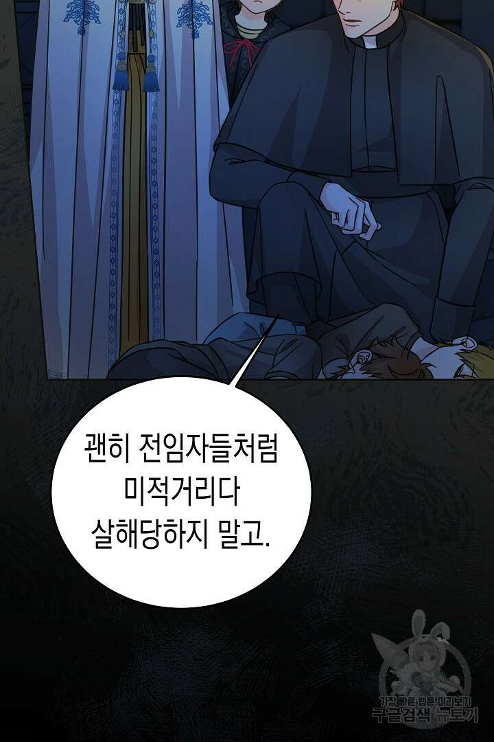 여주에게 버려진 악당을 구하는 방법 100화 13