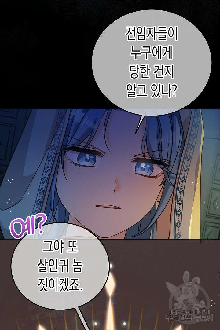 여주에게 버려진 악당을 구하는 방법 100화 14