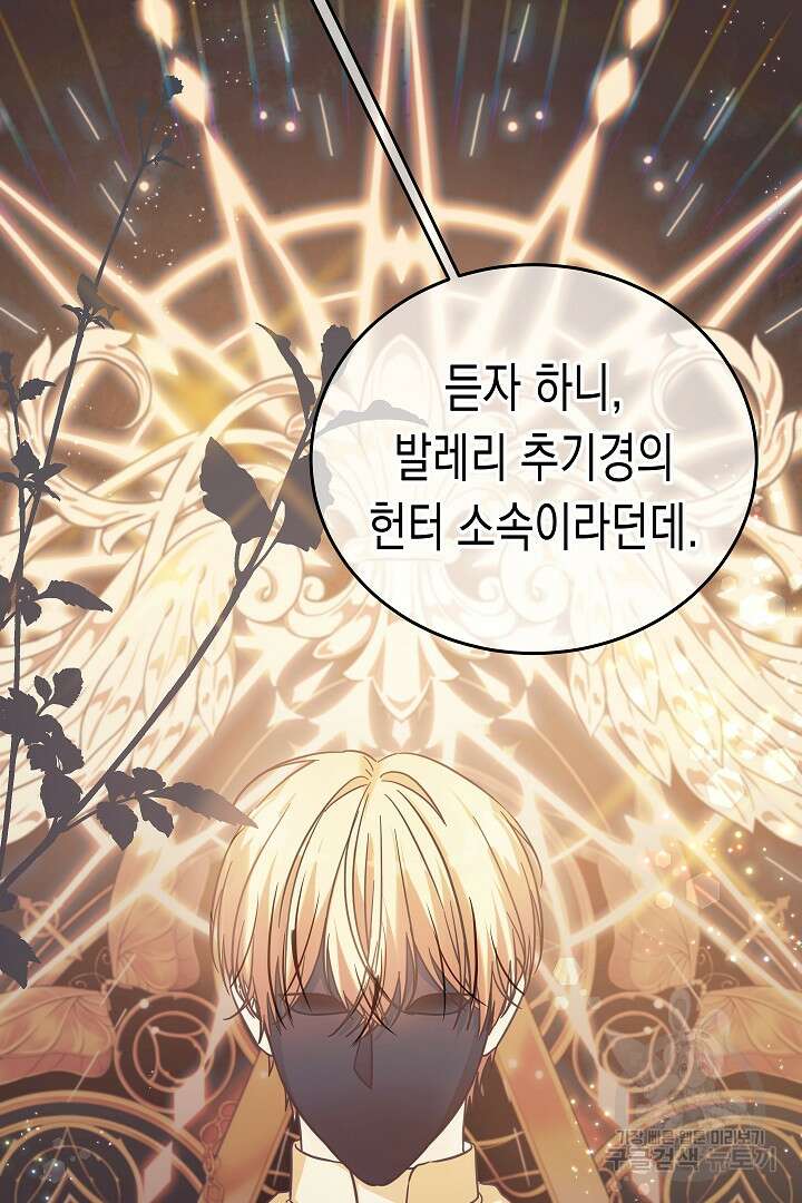 여주에게 버려진 악당을 구하는 방법 100화 15