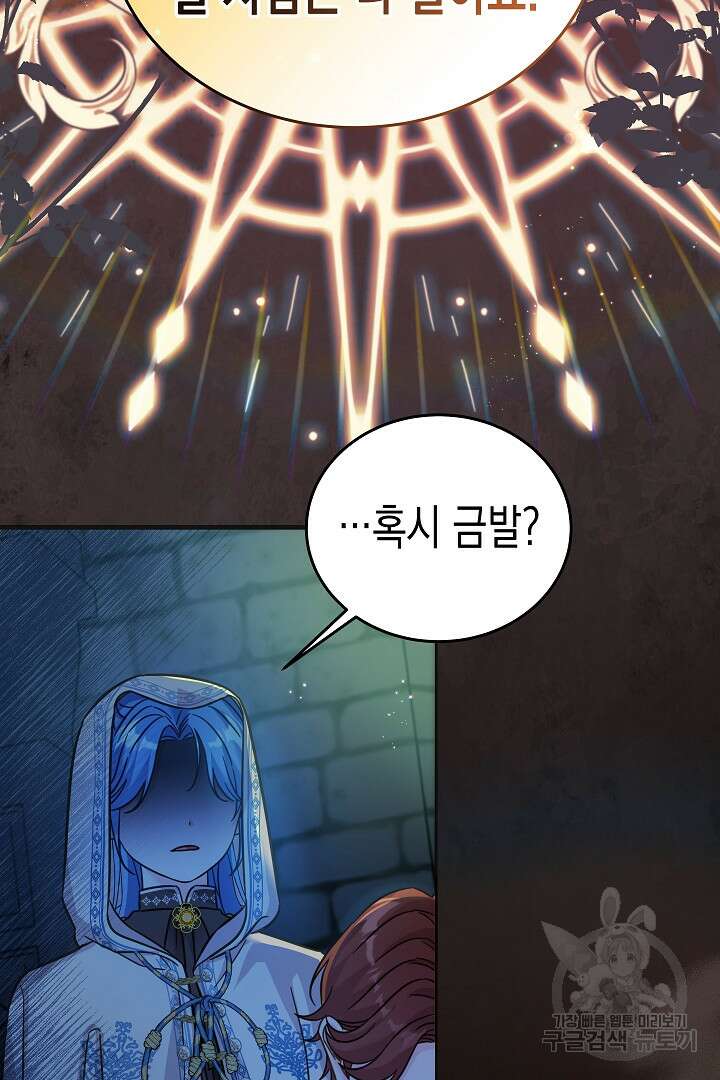 여주에게 버려진 악당을 구하는 방법 100화 17