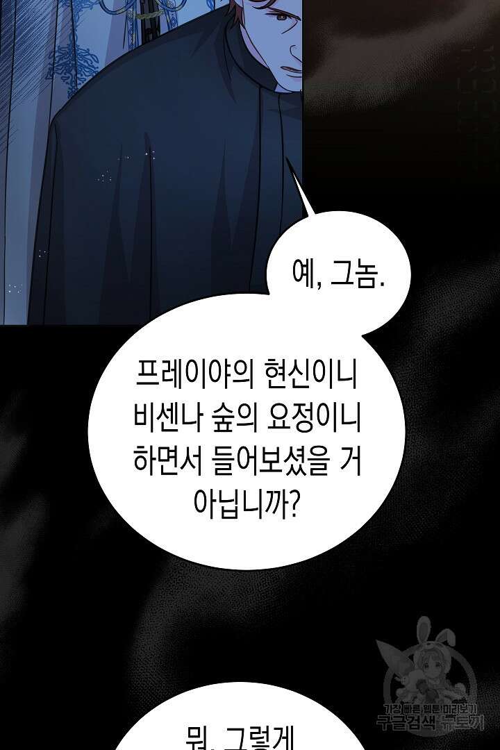 여주에게 버려진 악당을 구하는 방법 100화 18