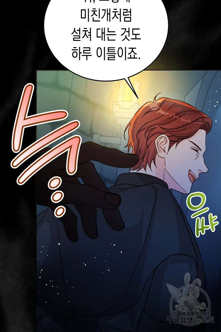 여주에게 버려진 악당을 구하는 방법 100화 19