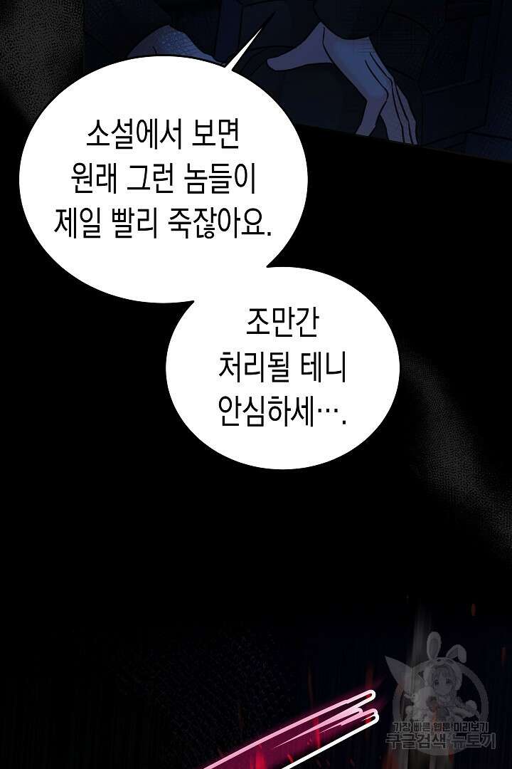 여주에게 버려진 악당을 구하는 방법 100화 20