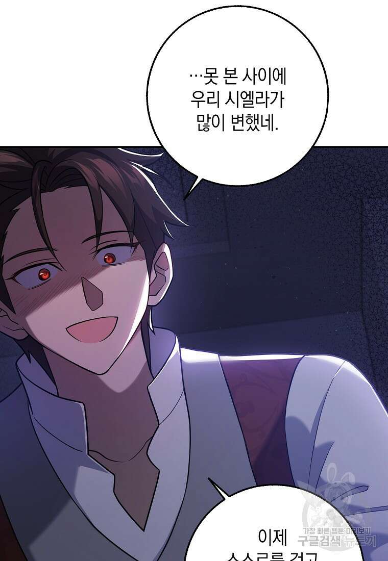 사라진 신데렐라 21화 7