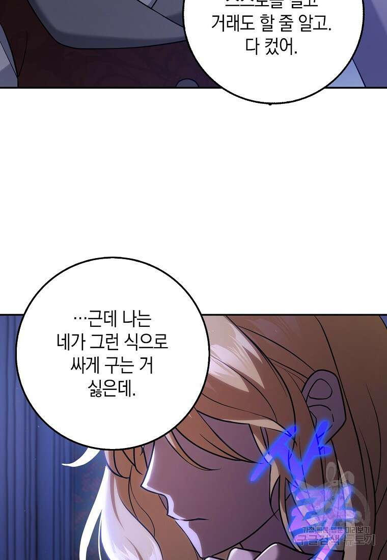 사라진 신데렐라 21화 8
