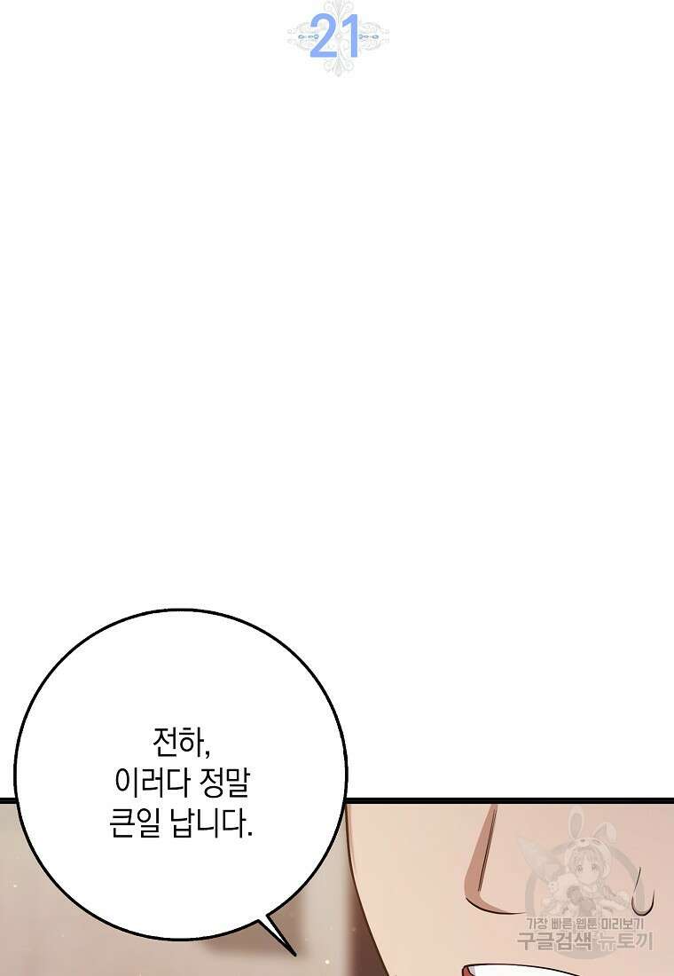 사라진 신데렐라 21화 33