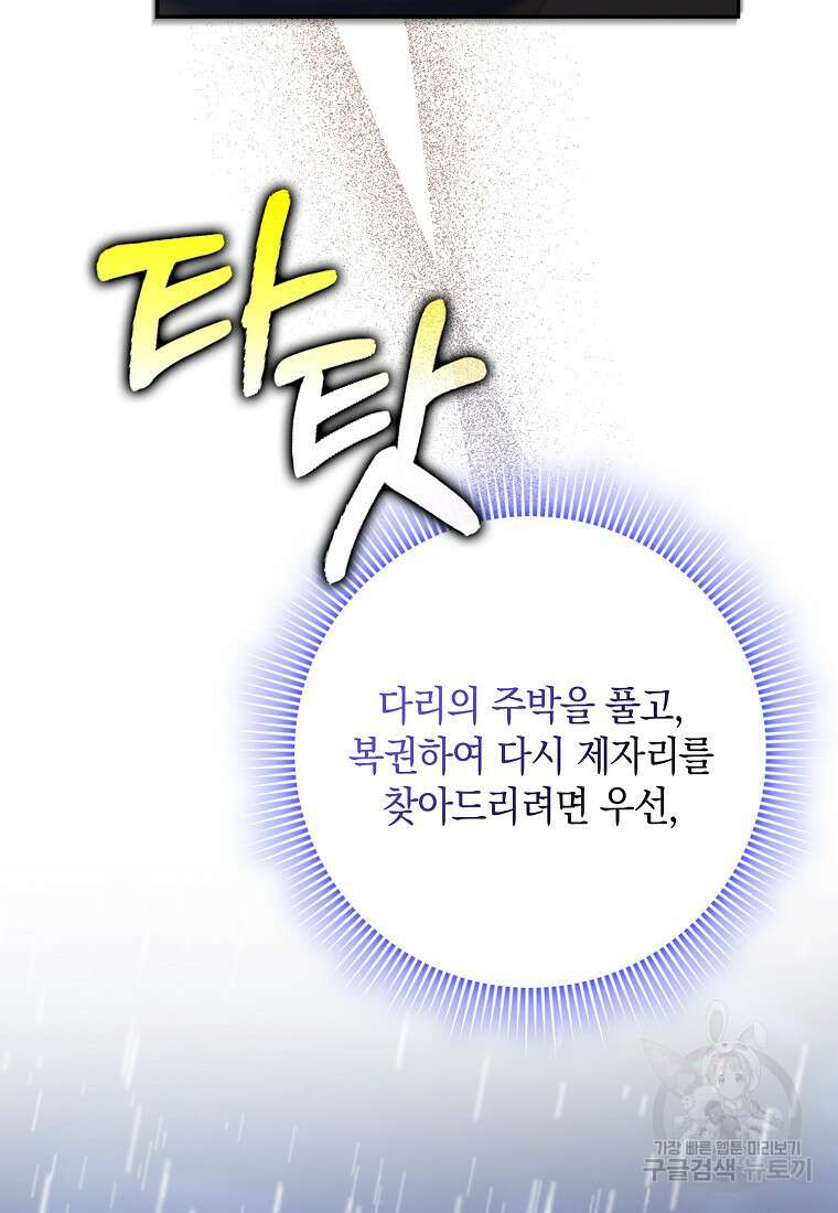사라진 신데렐라 21화 61
