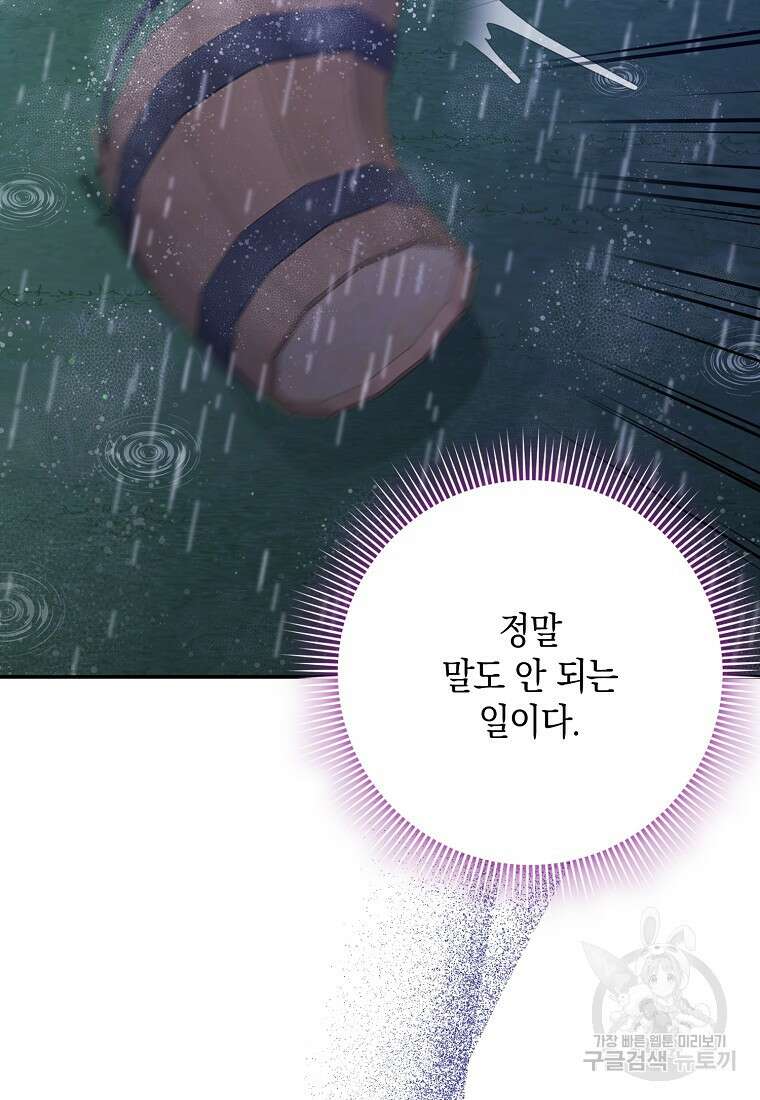 사라진 신데렐라 21화 69
