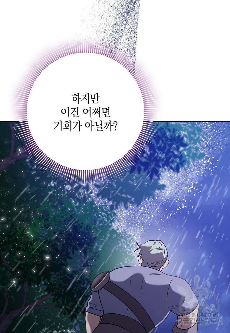 사라진 신데렐라 21화 70