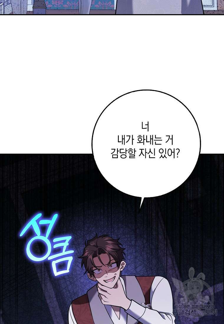 사라진 신데렐라 21화 81