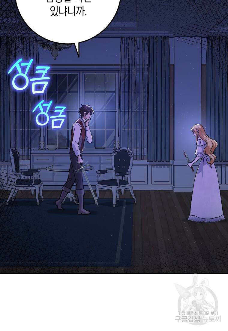 사라진 신데렐라 21화 83