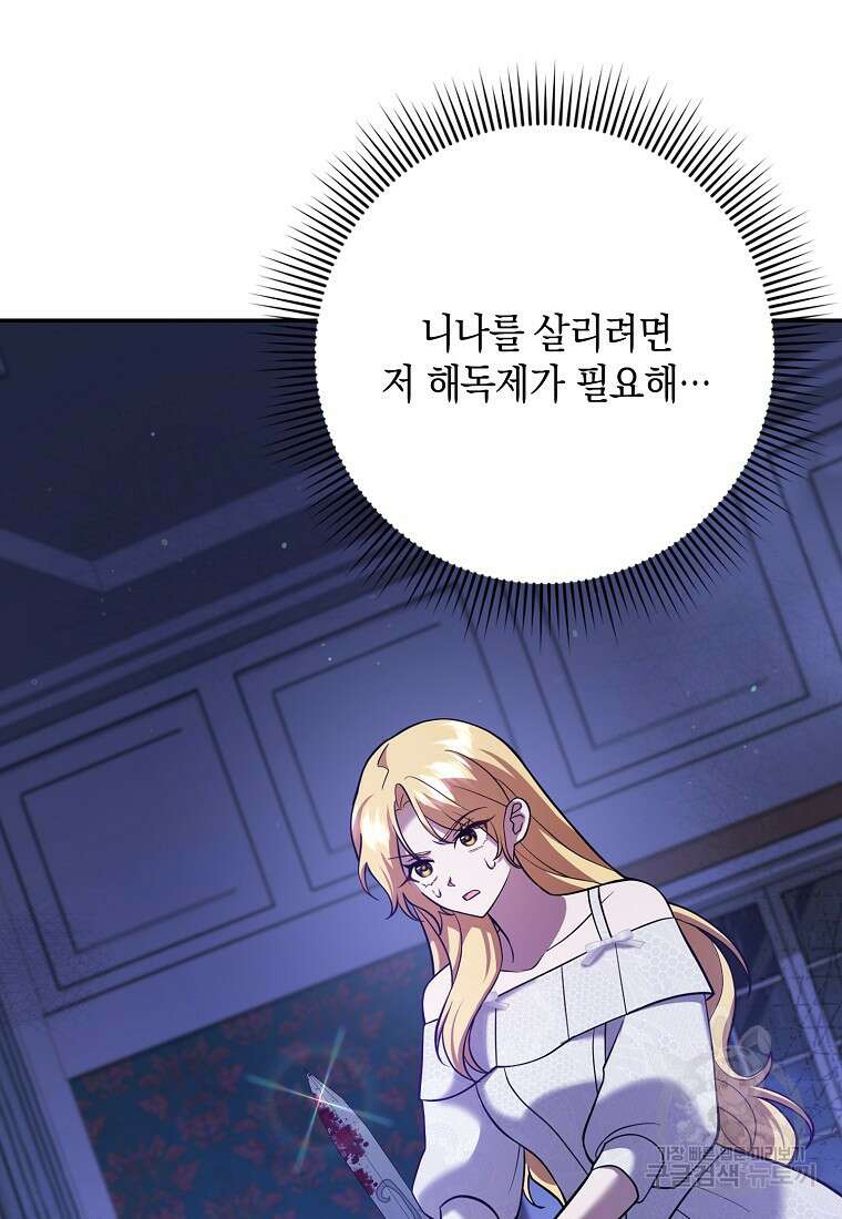 사라진 신데렐라 21화 84
