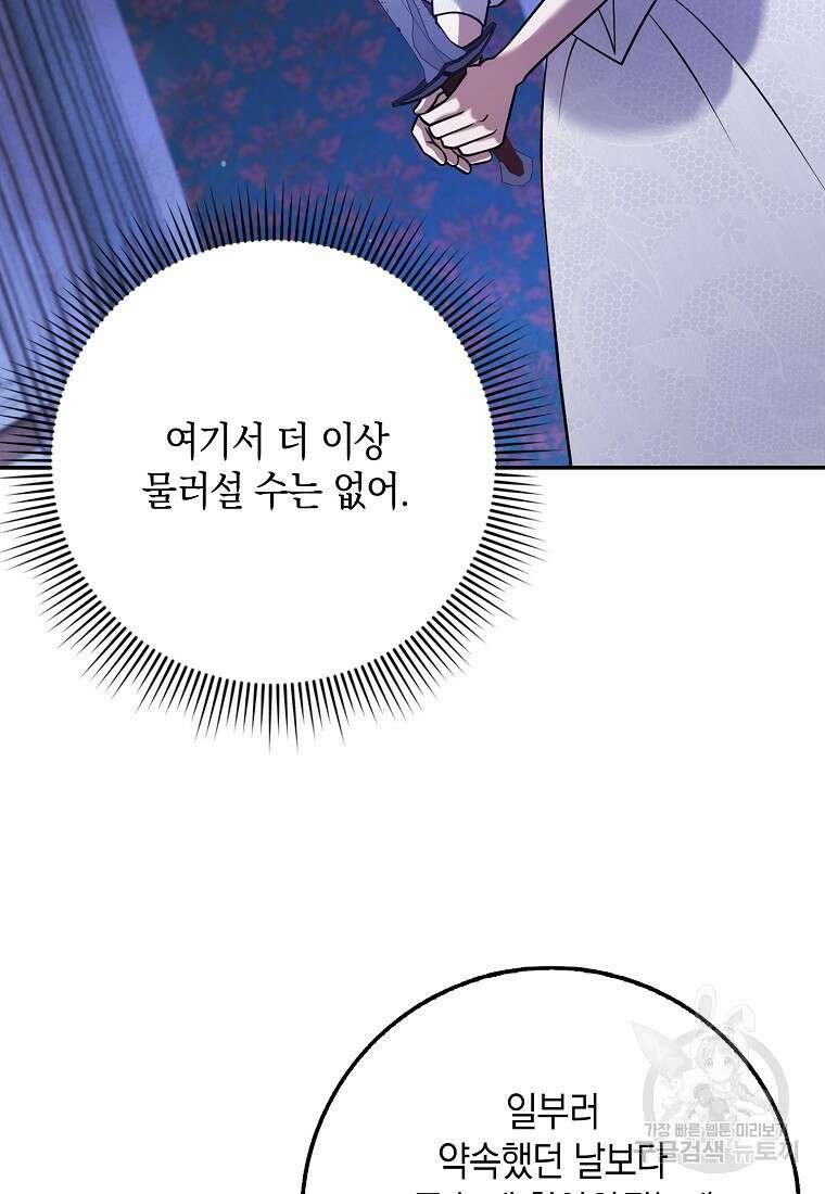 사라진 신데렐라 21화 85