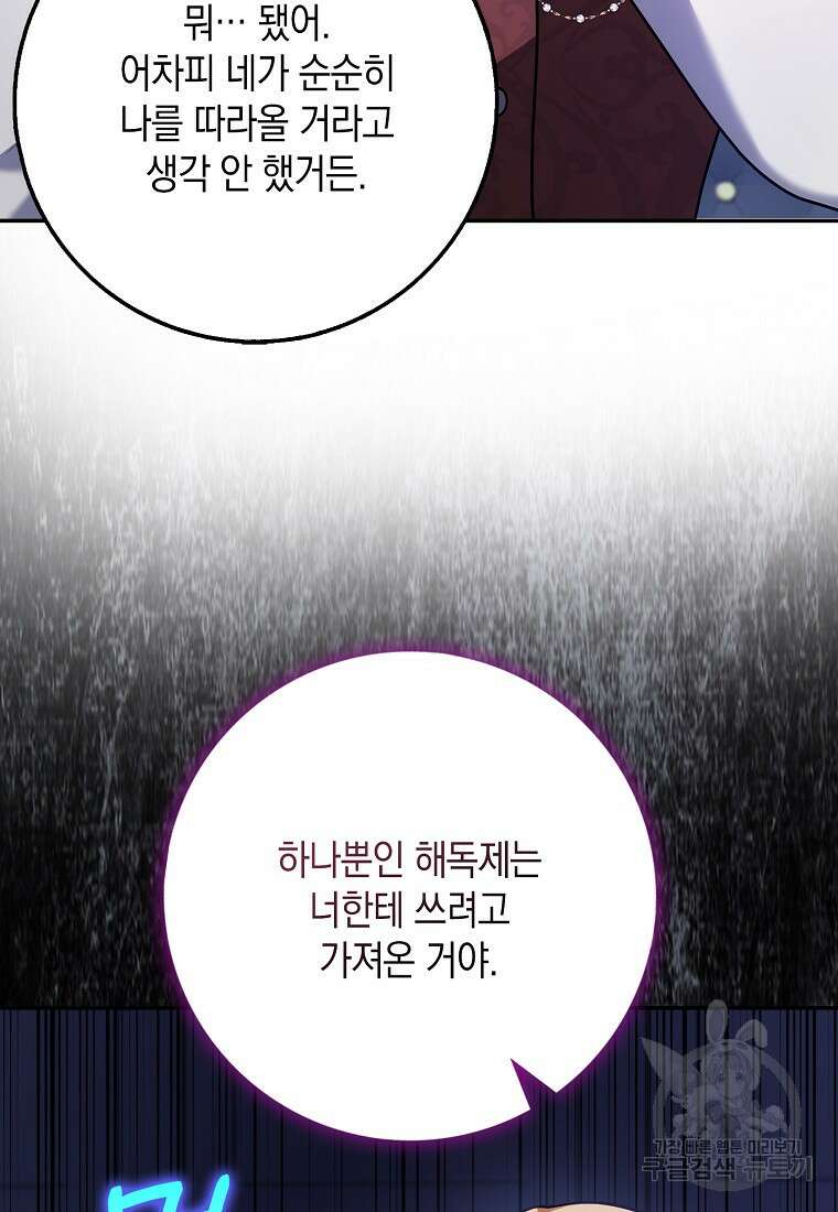 사라진 신데렐라 21화 87