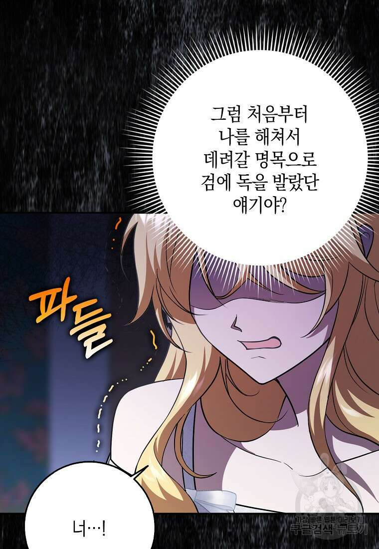 사라진 신데렐라 21화 89