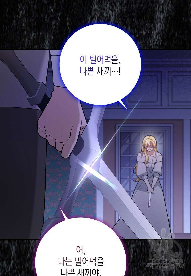 사라진 신데렐라 21화 92