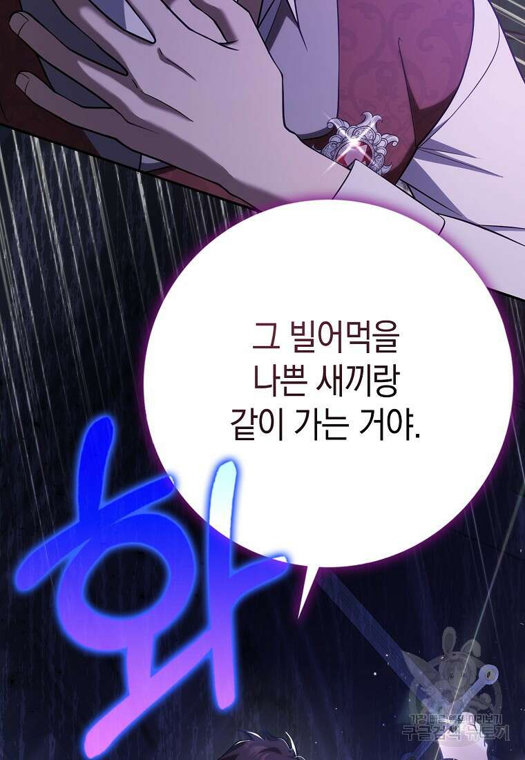 사라진 신데렐라 21화 94