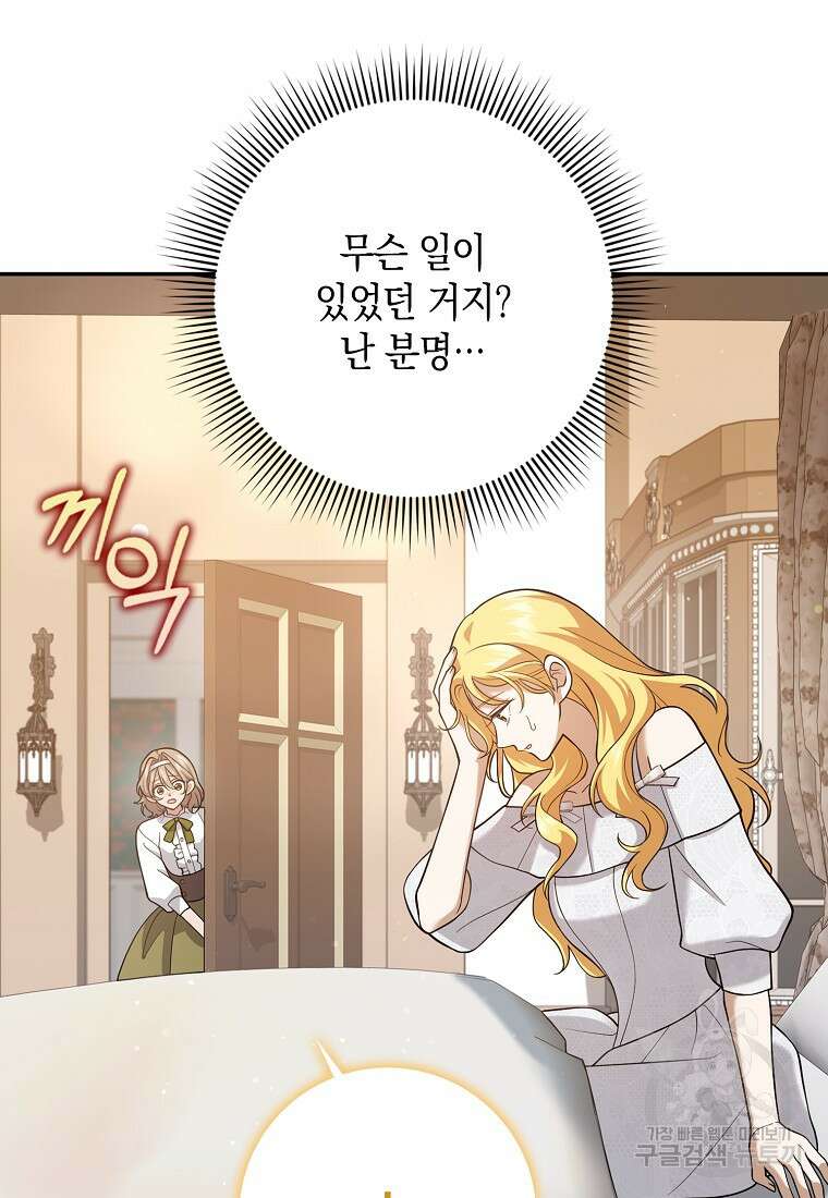 사라진 신데렐라 21화 101