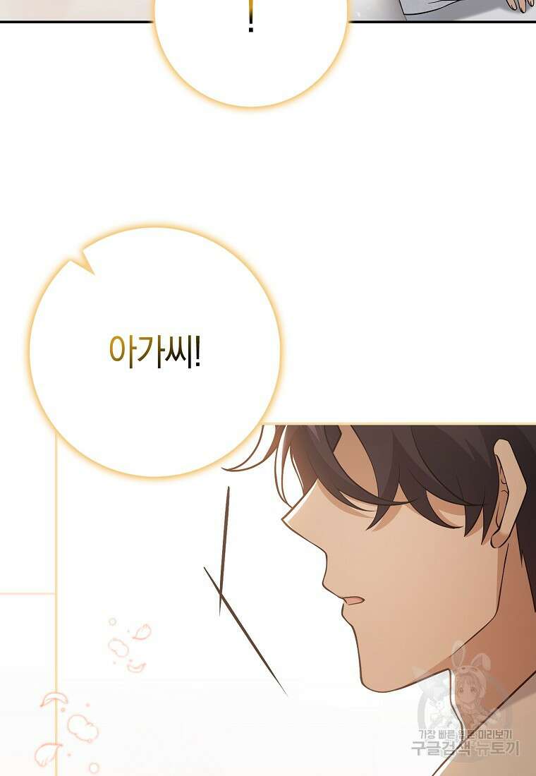 사라진 신데렐라 21화 102