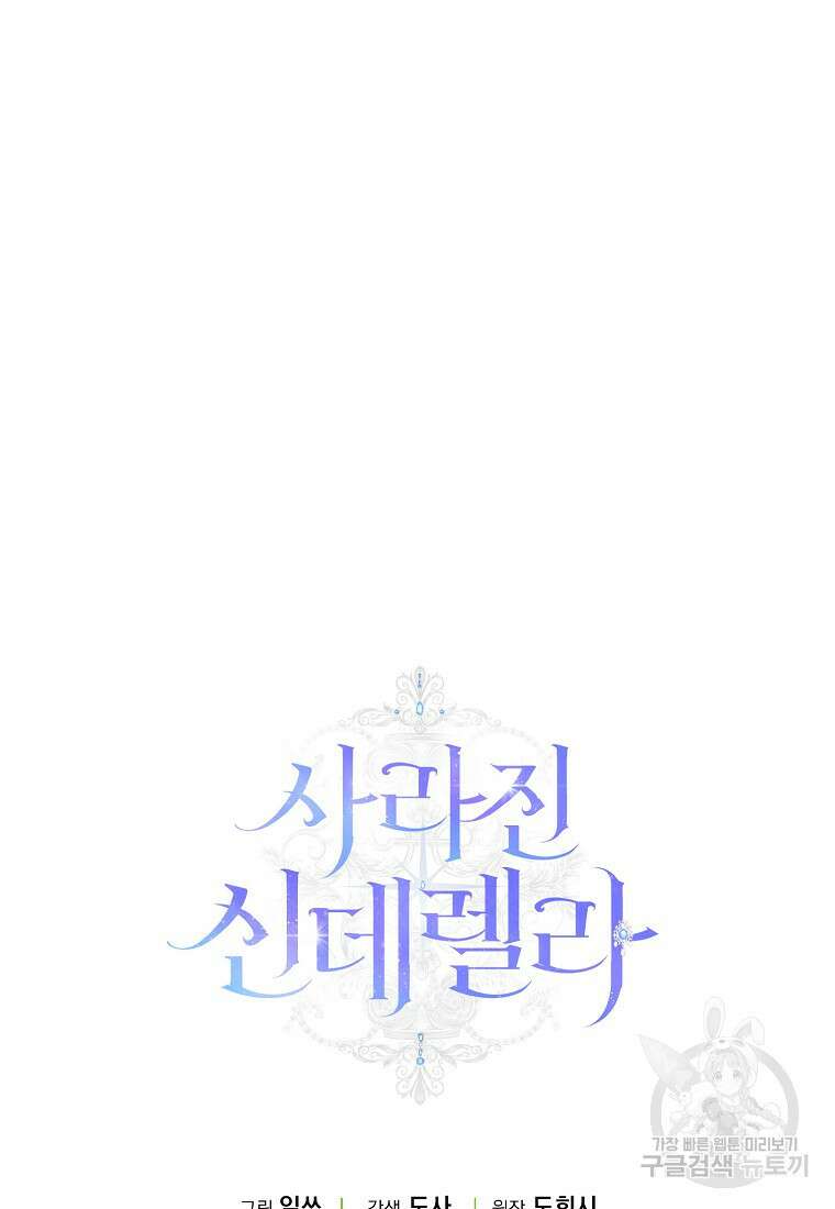 사라진 신데렐라 21화 105