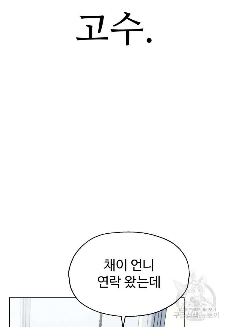 설련화 11화 66