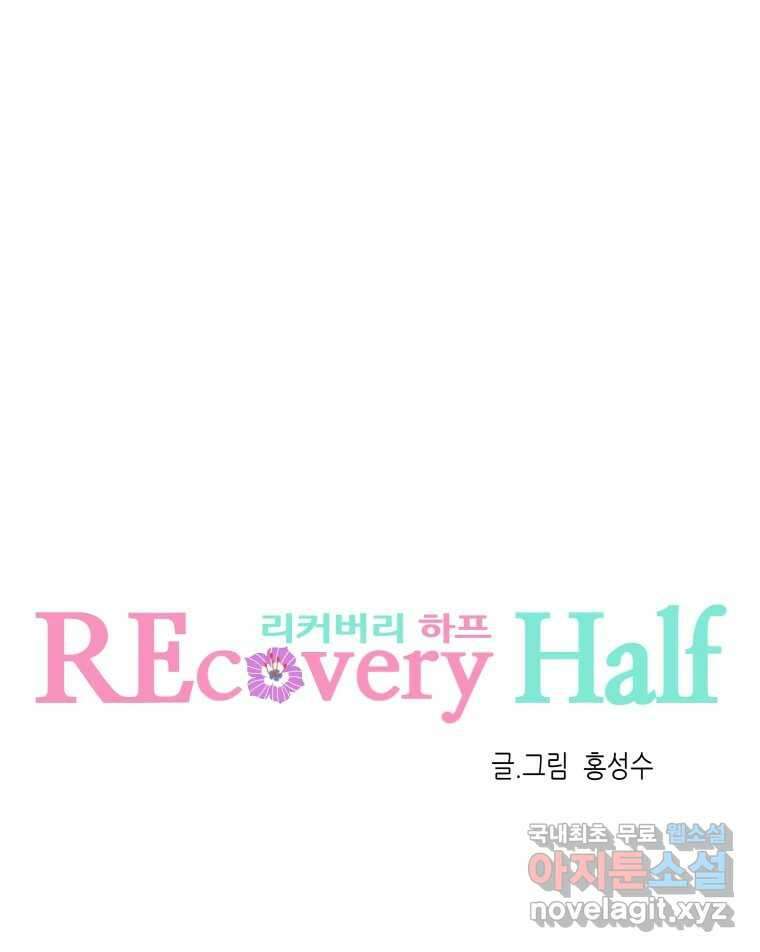 리커버리 하프 34화_행복 시절 1