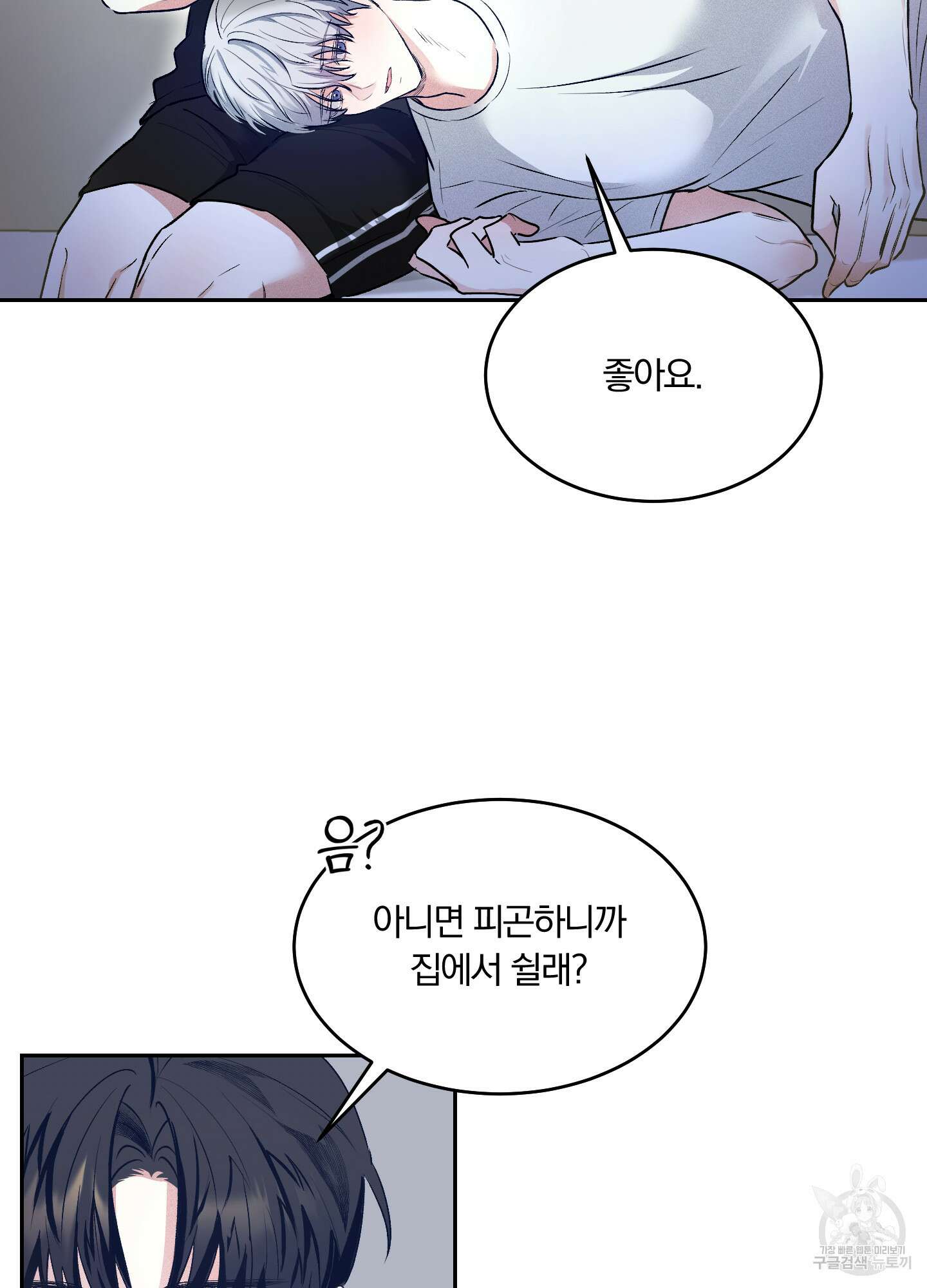 원 샷 원 12화 3
