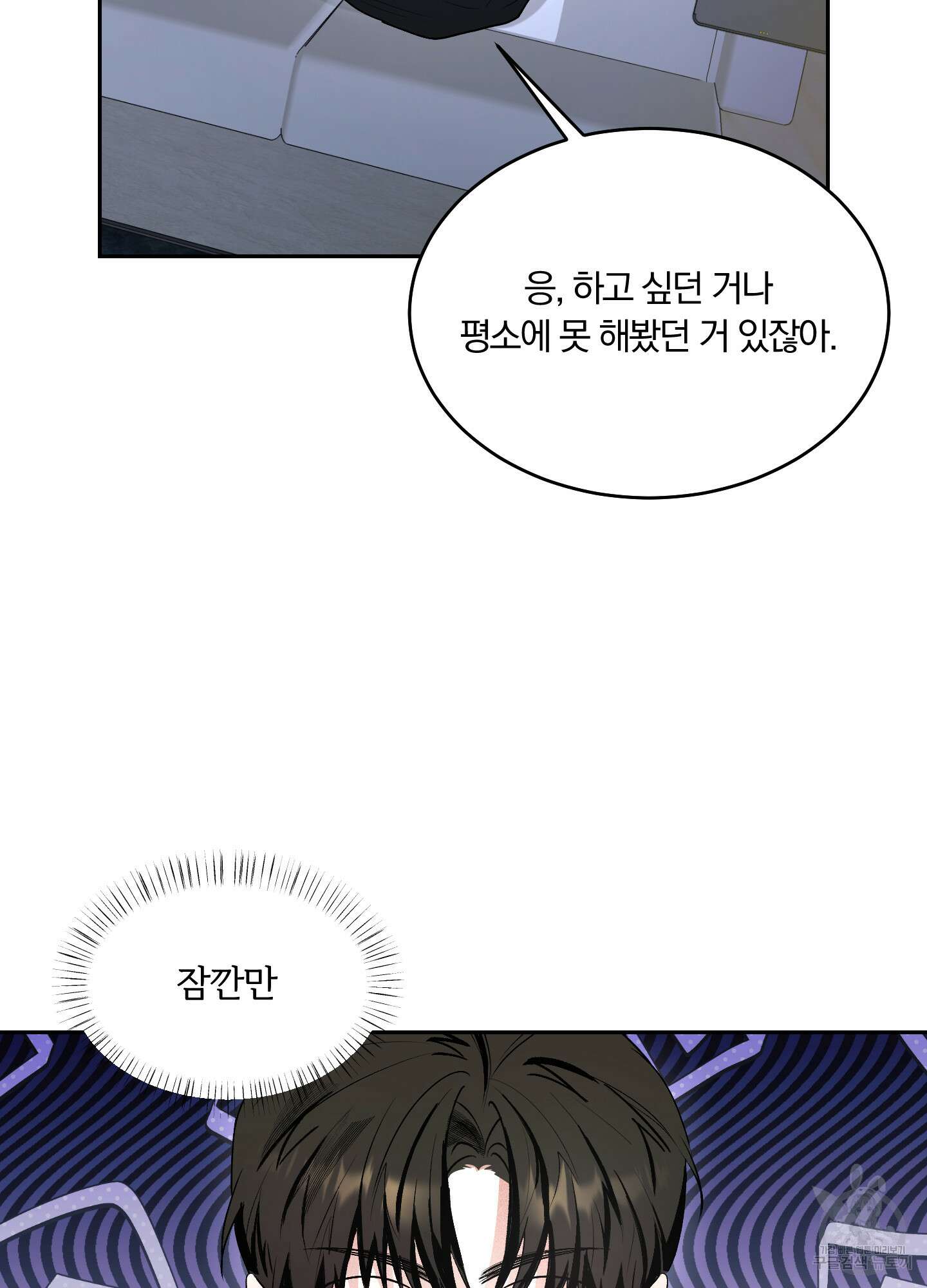원 샷 원 12화 13
