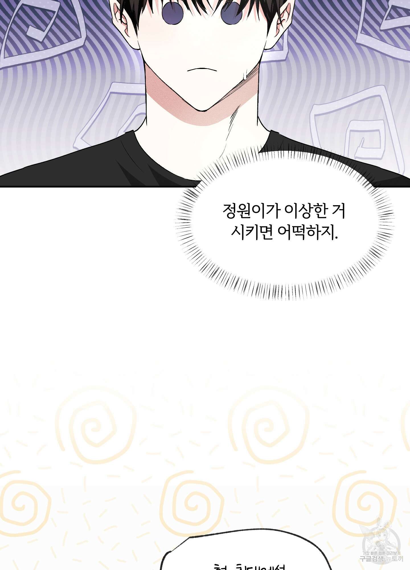 원 샷 원 12화 14