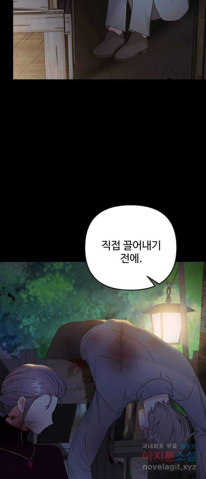백설을 위하여 59화 3