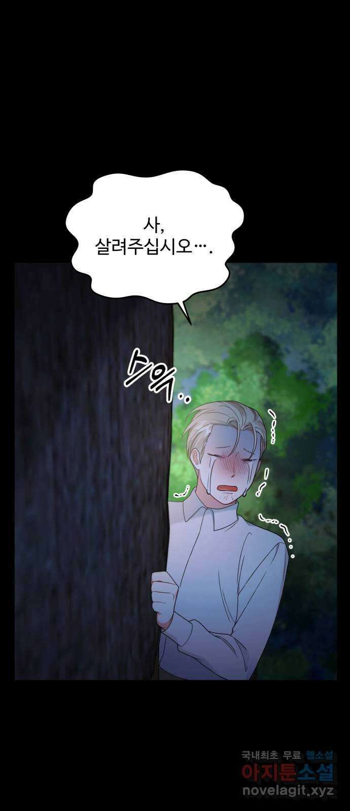백설을 위하여 59화 6