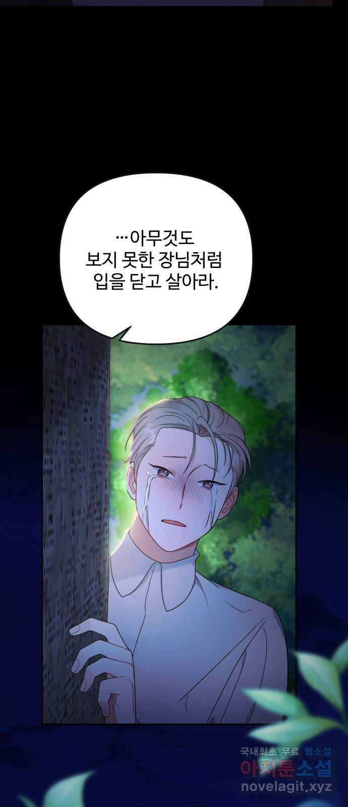백설을 위하여 59화 8