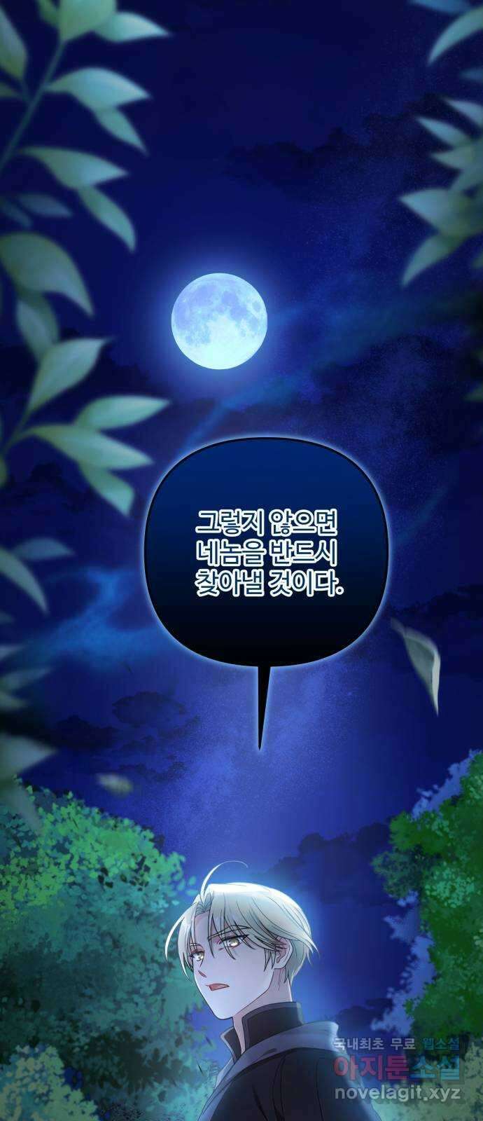 백설을 위하여 59화 9