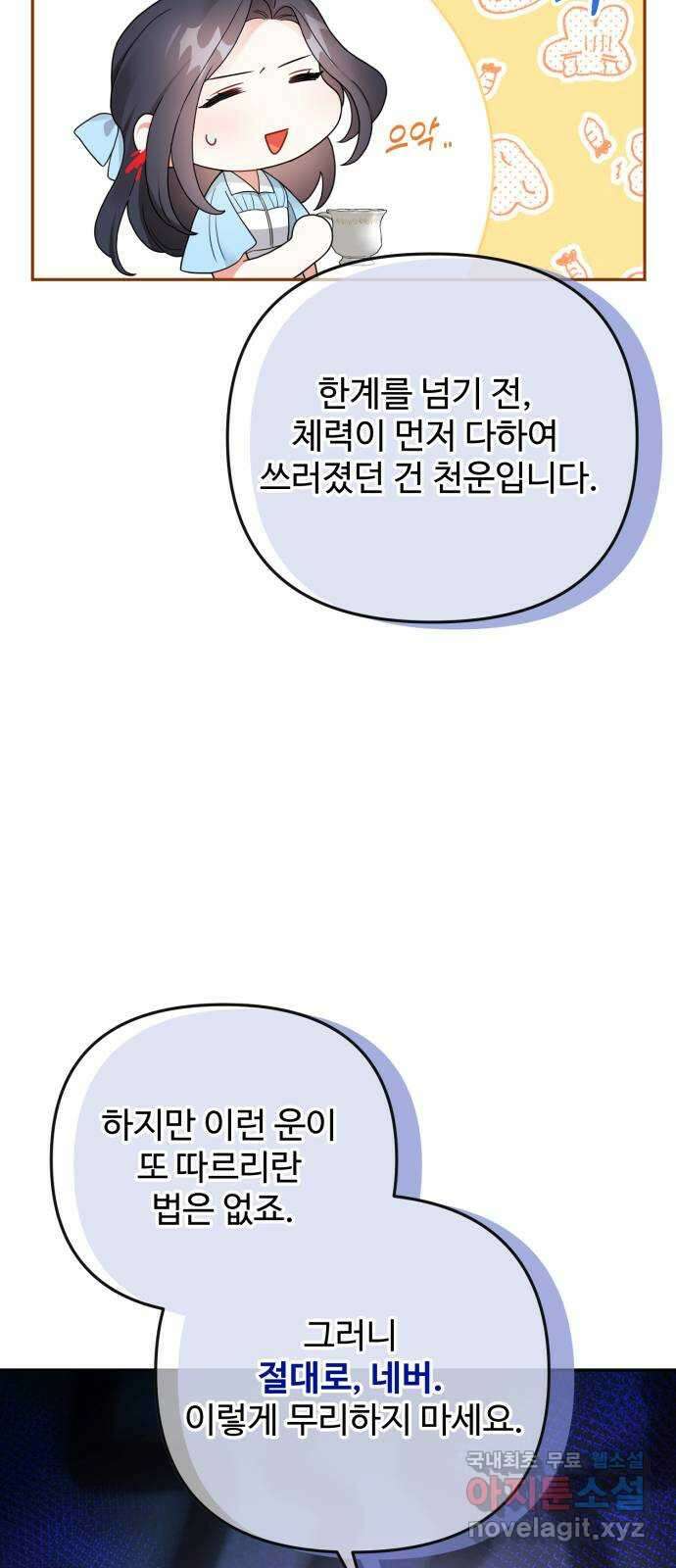 백설을 위하여 59화 12