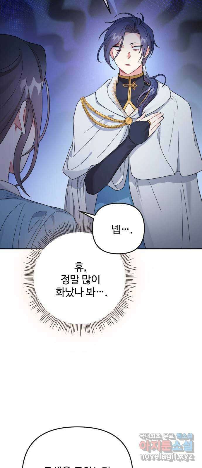 백설을 위하여 59화 13