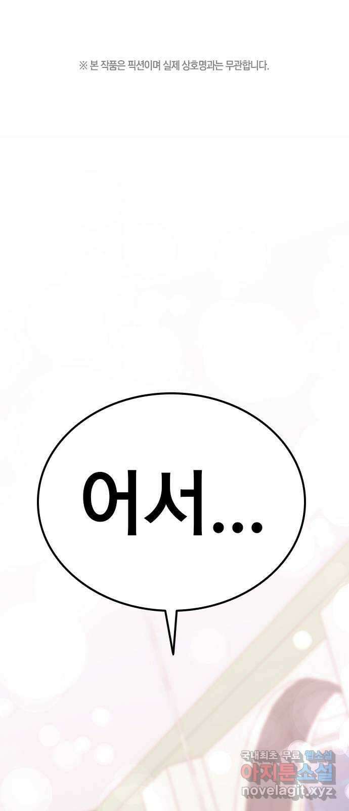 사장님이 미쳤어요 26화 1