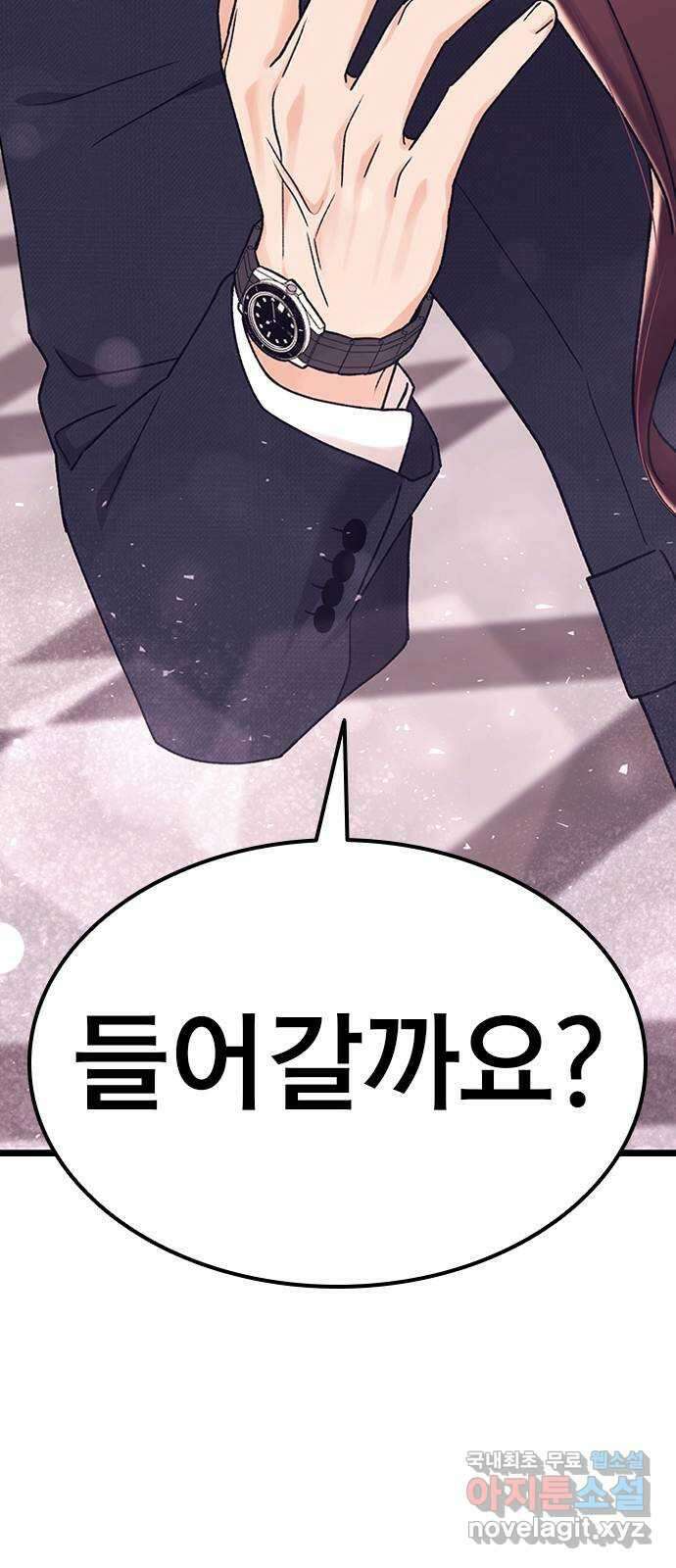 사장님이 미쳤어요 26화 3