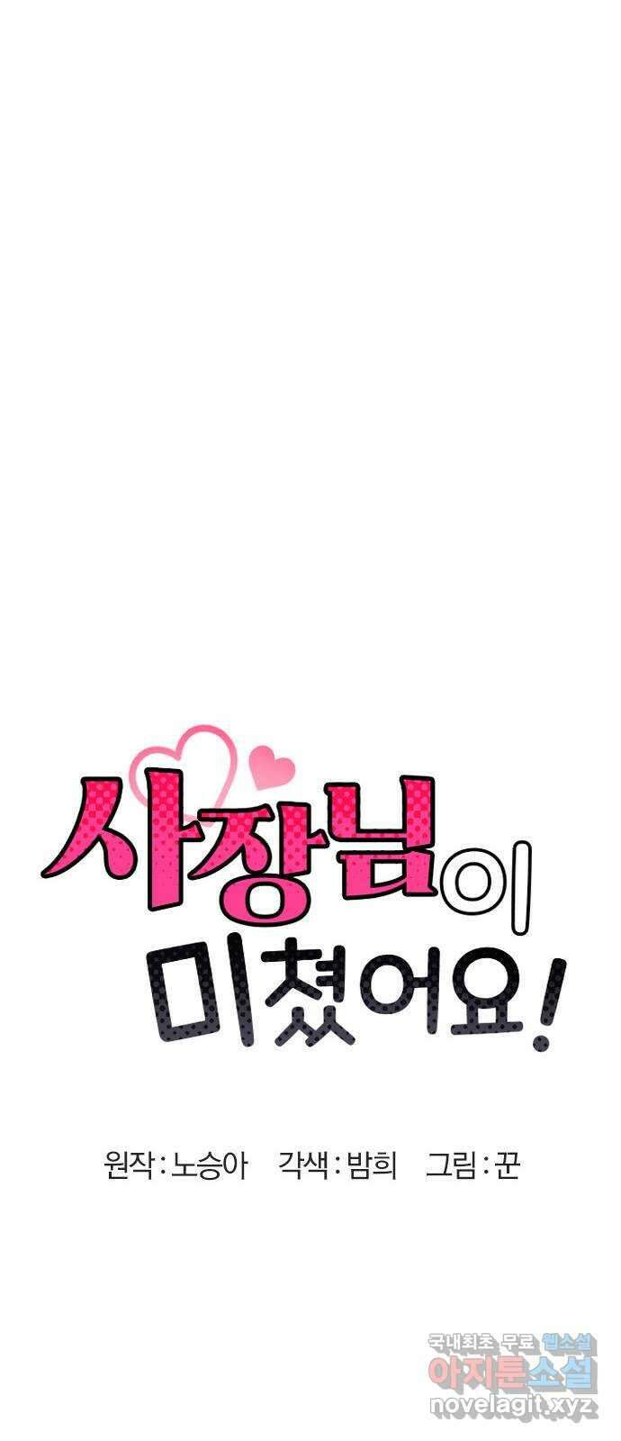 사장님이 미쳤어요 26화 4