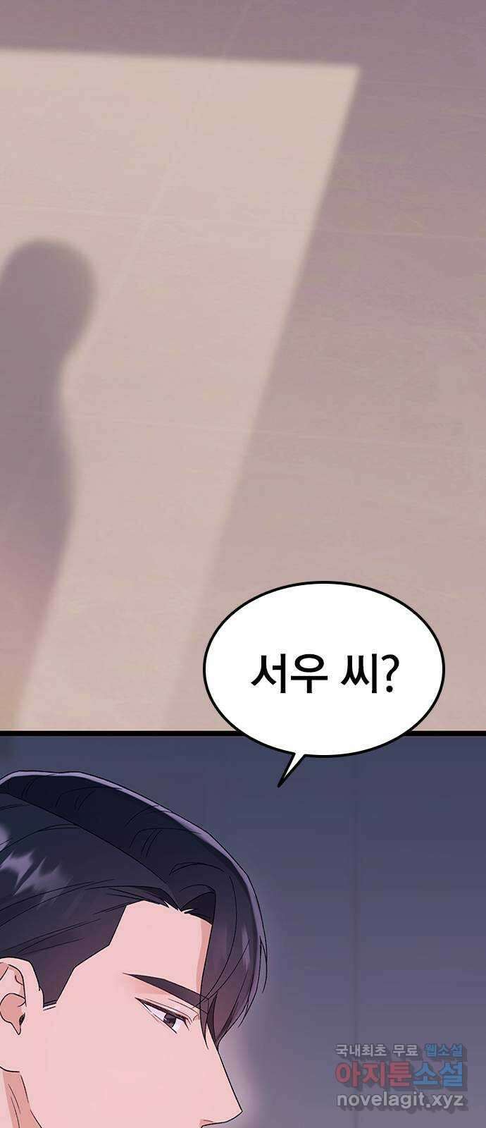 사장님이 미쳤어요 26화 7