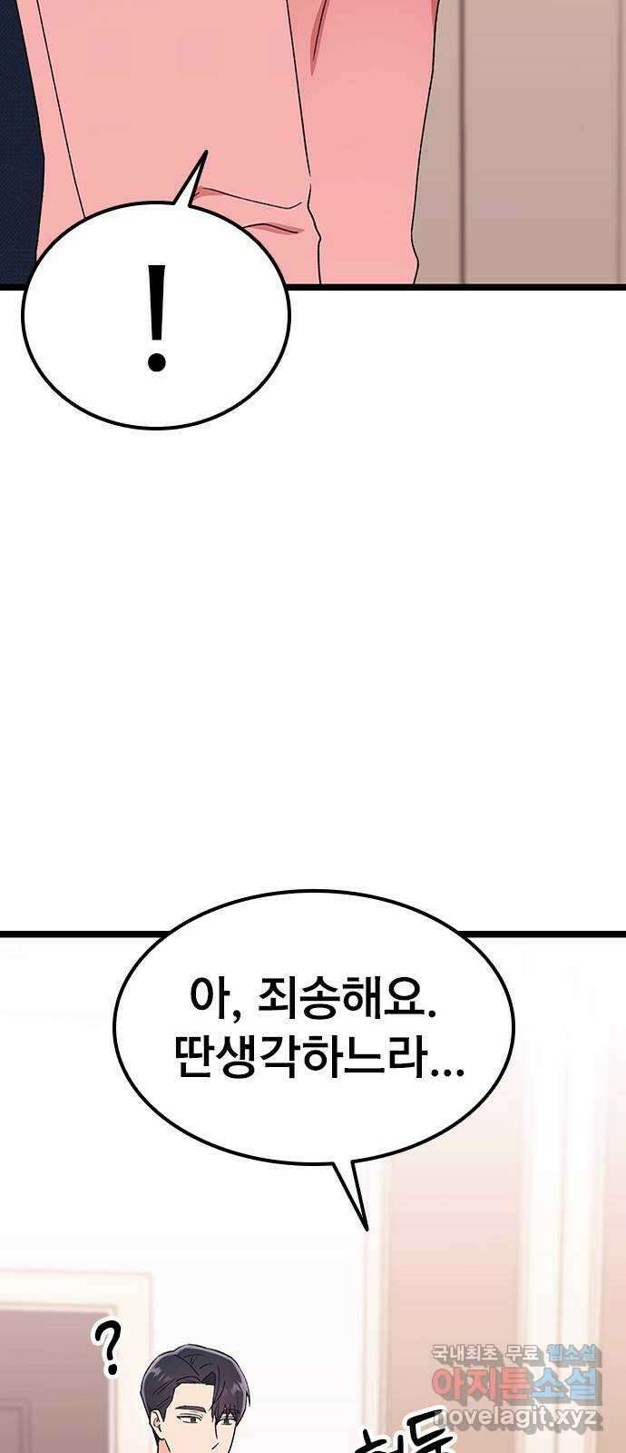 사장님이 미쳤어요 26화 9