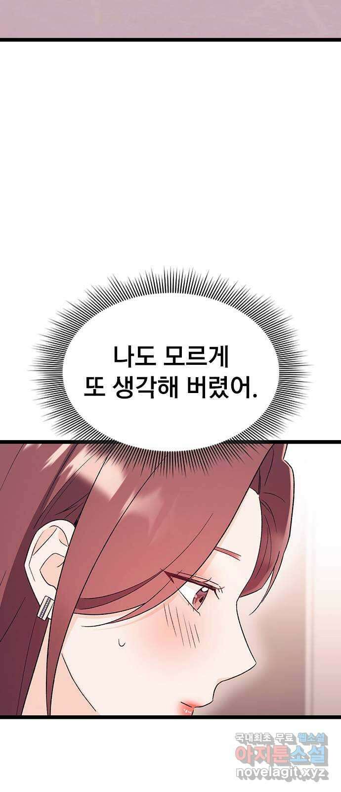사장님이 미쳤어요 26화 11