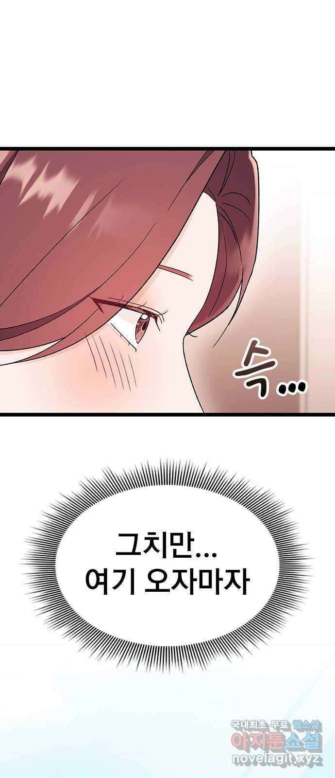 사장님이 미쳤어요 26화 12