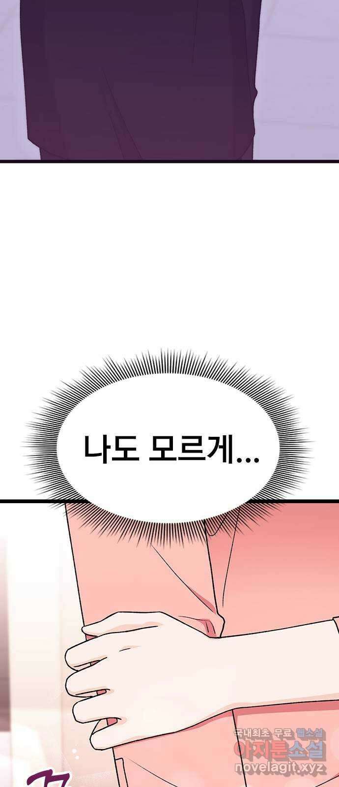 사장님이 미쳤어요 26화 14