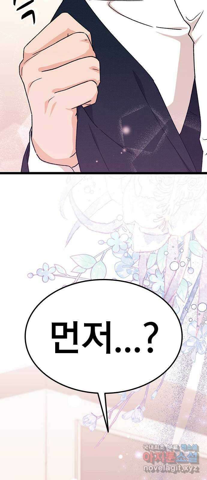 사장님이 미쳤어요 26화 17