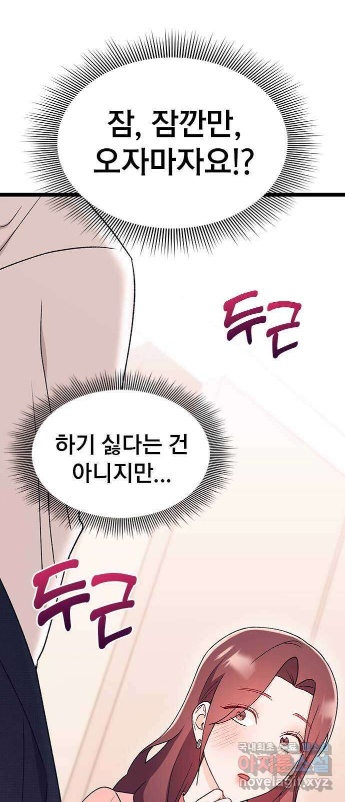 사장님이 미쳤어요 26화 22