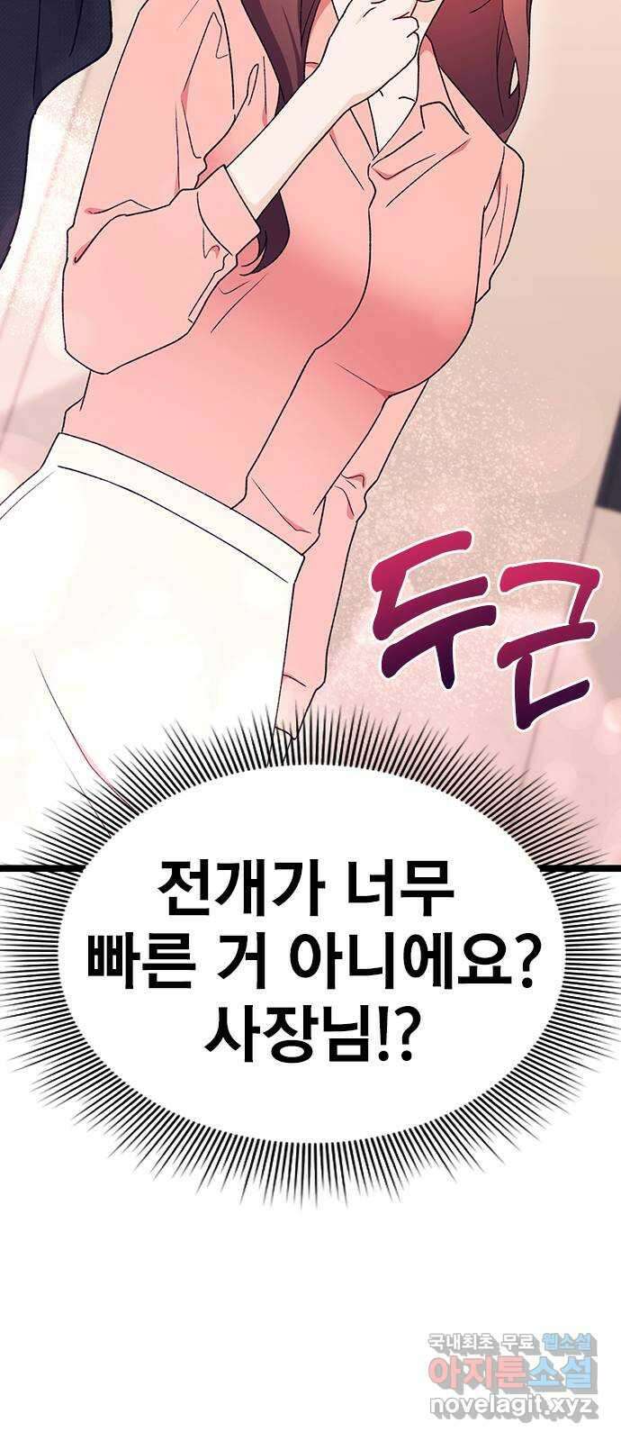 사장님이 미쳤어요 26화 23