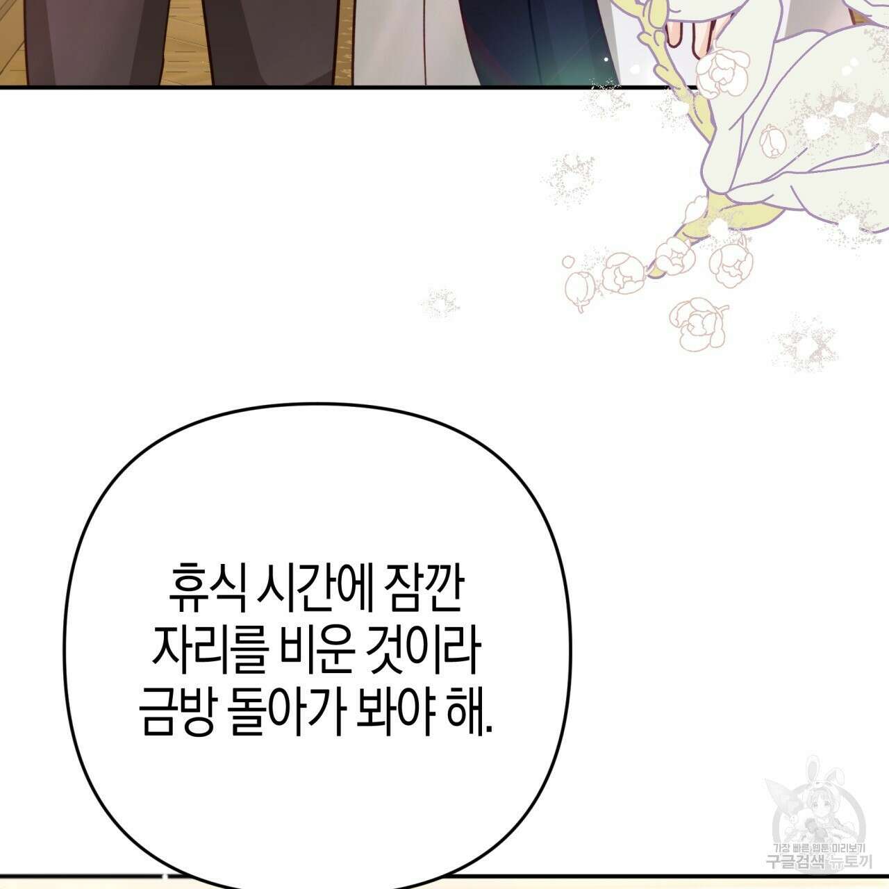 테라리움 어드벤처 73화 3