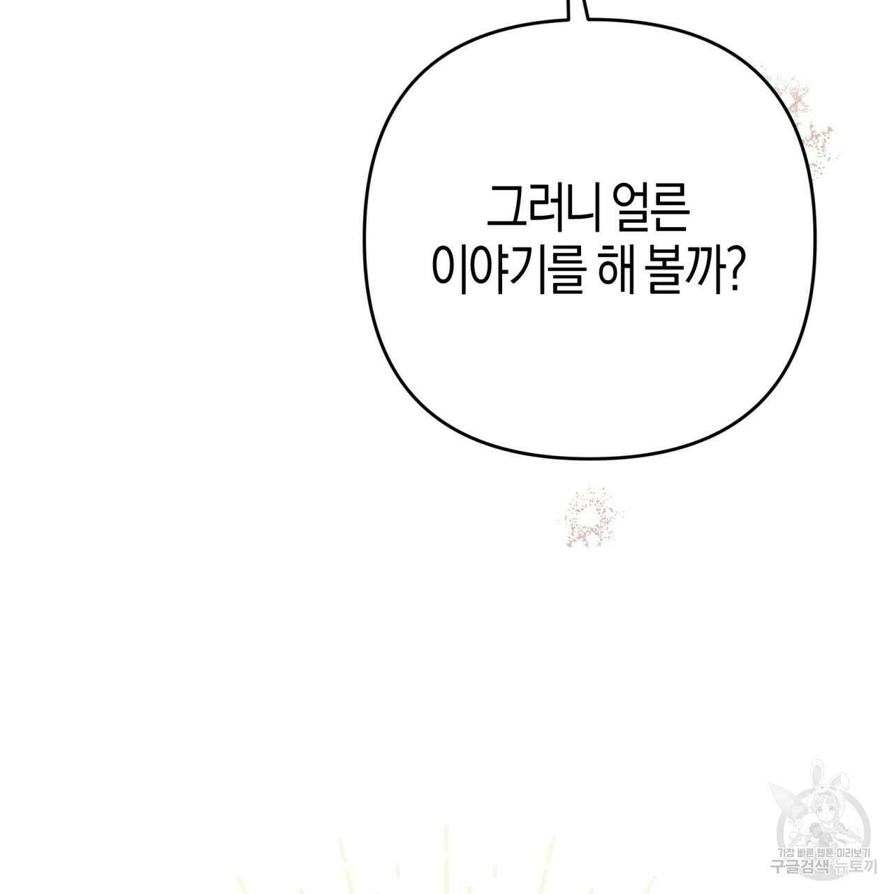 테라리움 어드벤처 73화 5