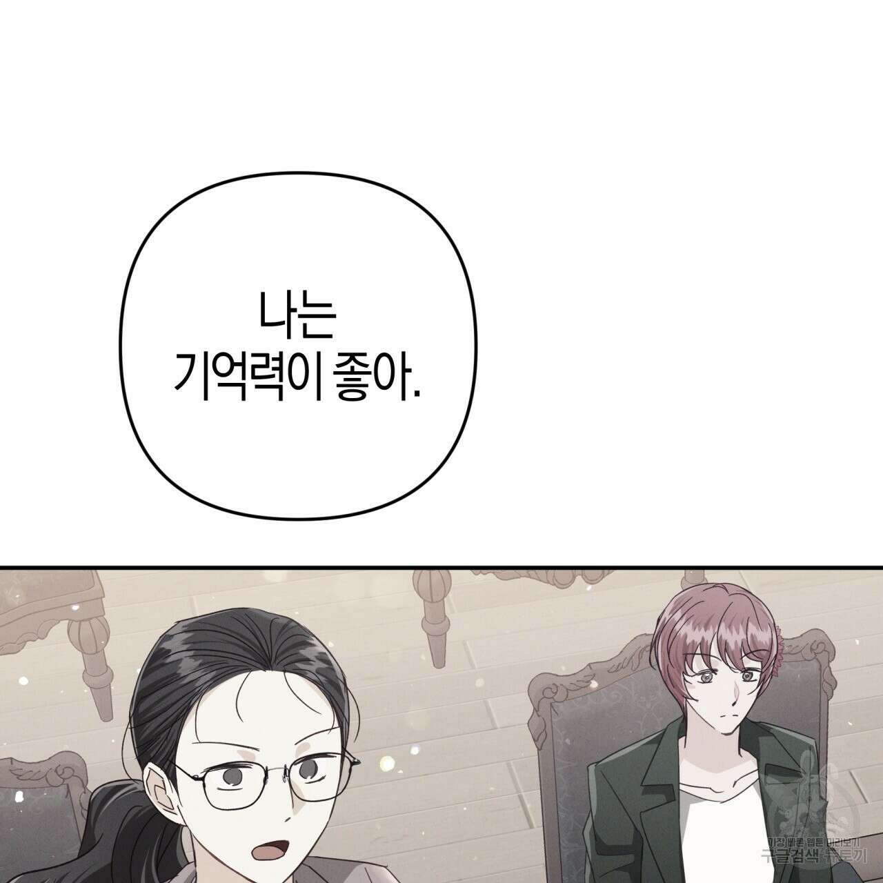 테라리움 어드벤처 73화 8