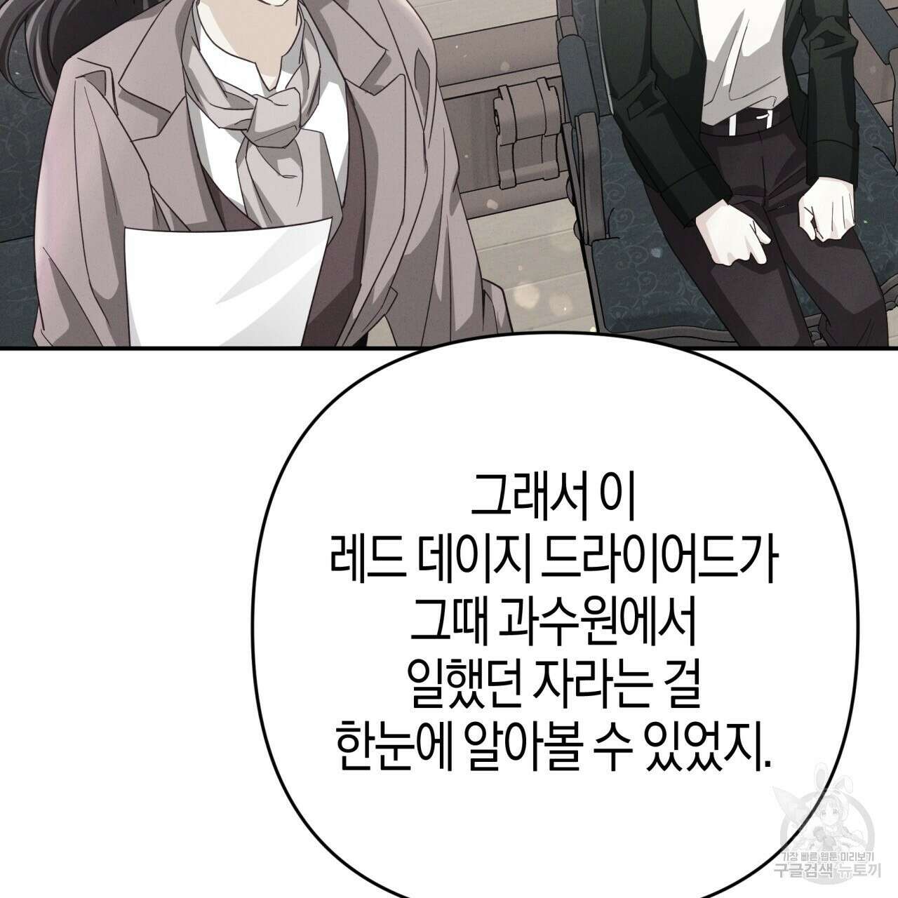 테라리움 어드벤처 73화 9